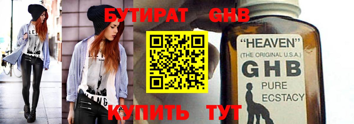 БУТИРАТ GHB Йошкар-Ола