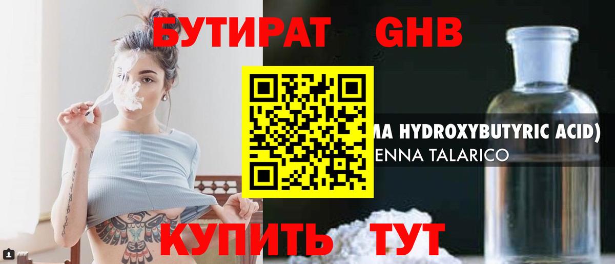 Бутират жидкий экстази  Вход с VPN  Йошкар-Ола 