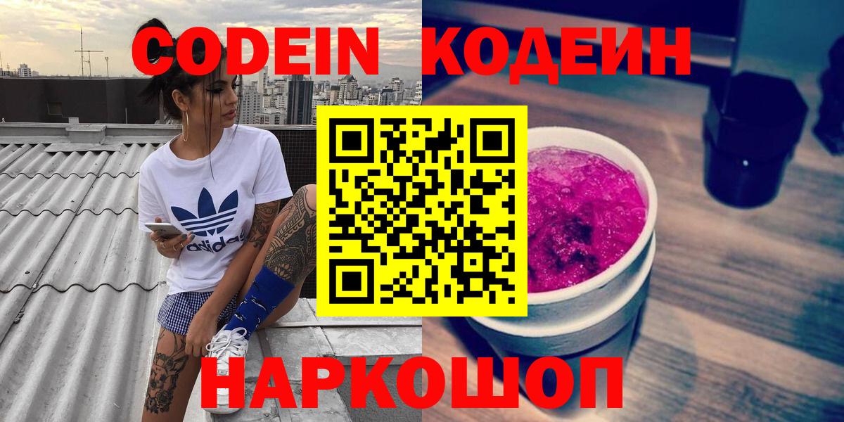 Codein Purple Drank  Вход с VPN  Йошкар-Ола 