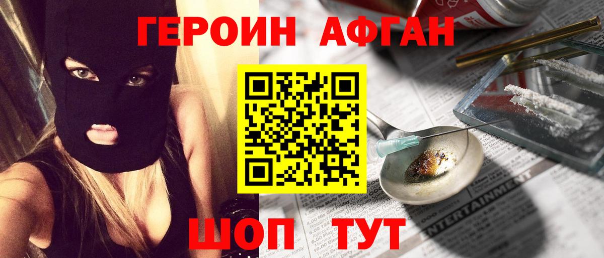 Героин Афган Йошкар-Ола